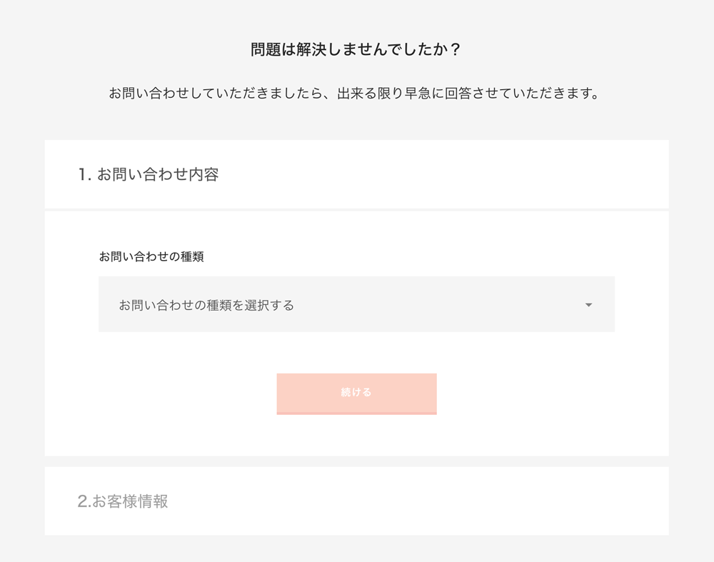 ハイロードットコム問い合わせ画面