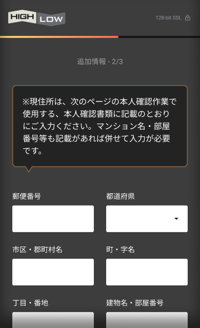 ハイロードットコム追加情報入力画面