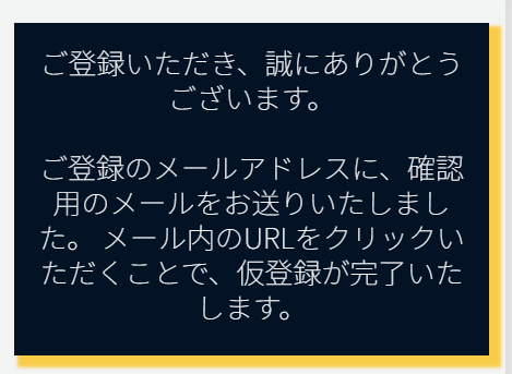 ゼントレーダーメール確認画面