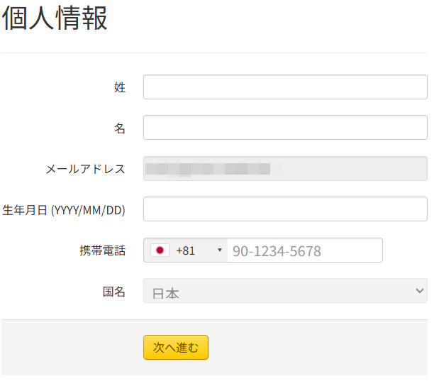 ゼントレーダー個人情報登録画面