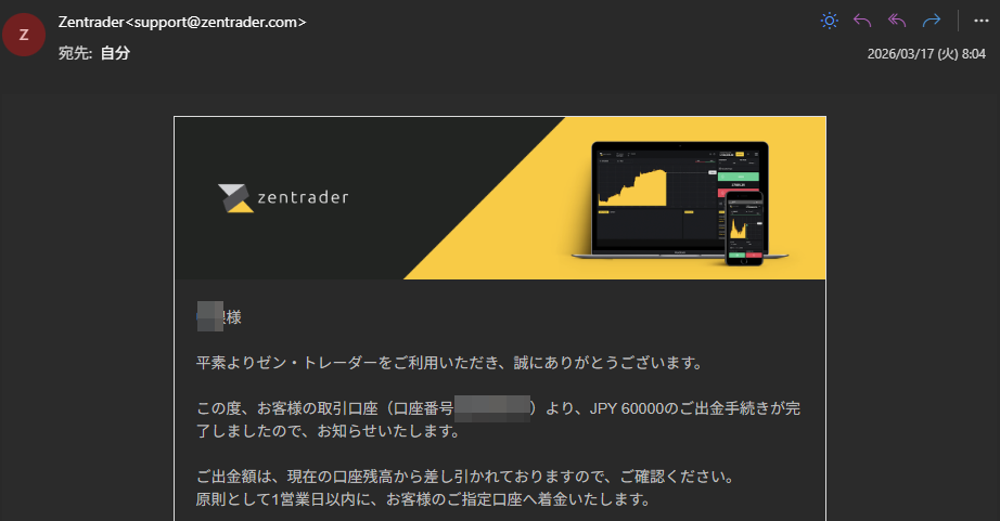 zentrader出金証拠画像
