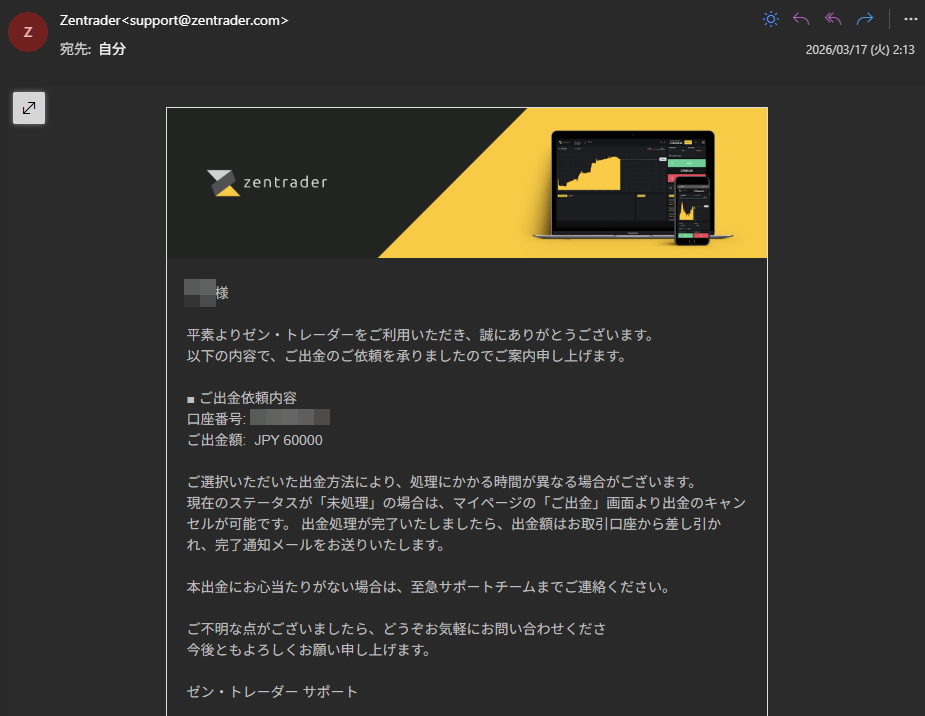 ゼントレーダー出金証拠画像