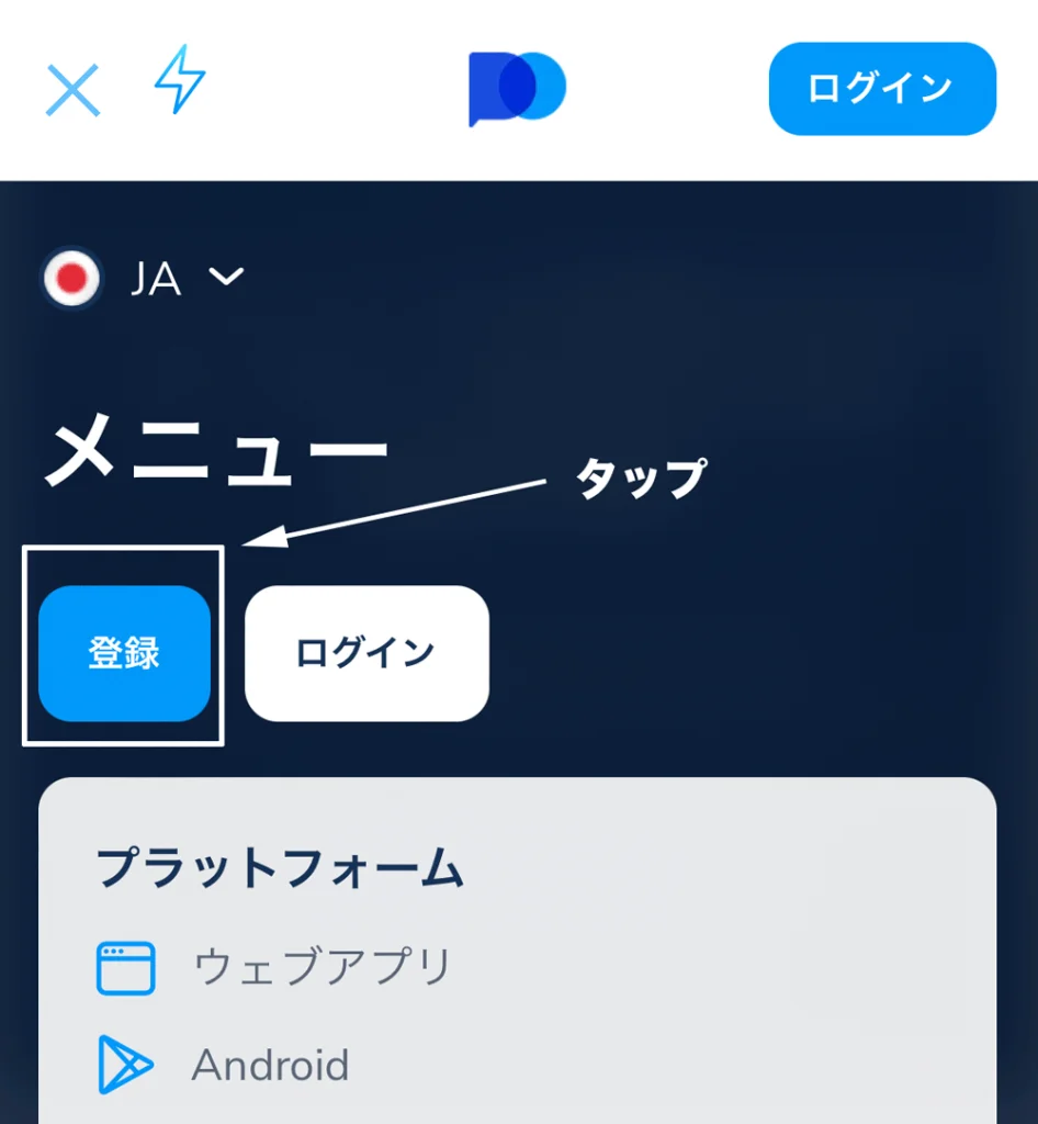 ポケットオプショントップ画面