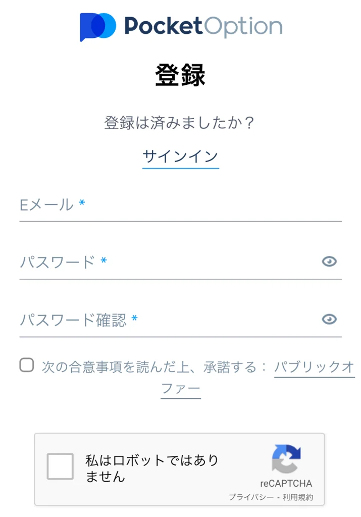 ポケットオプション登録画面