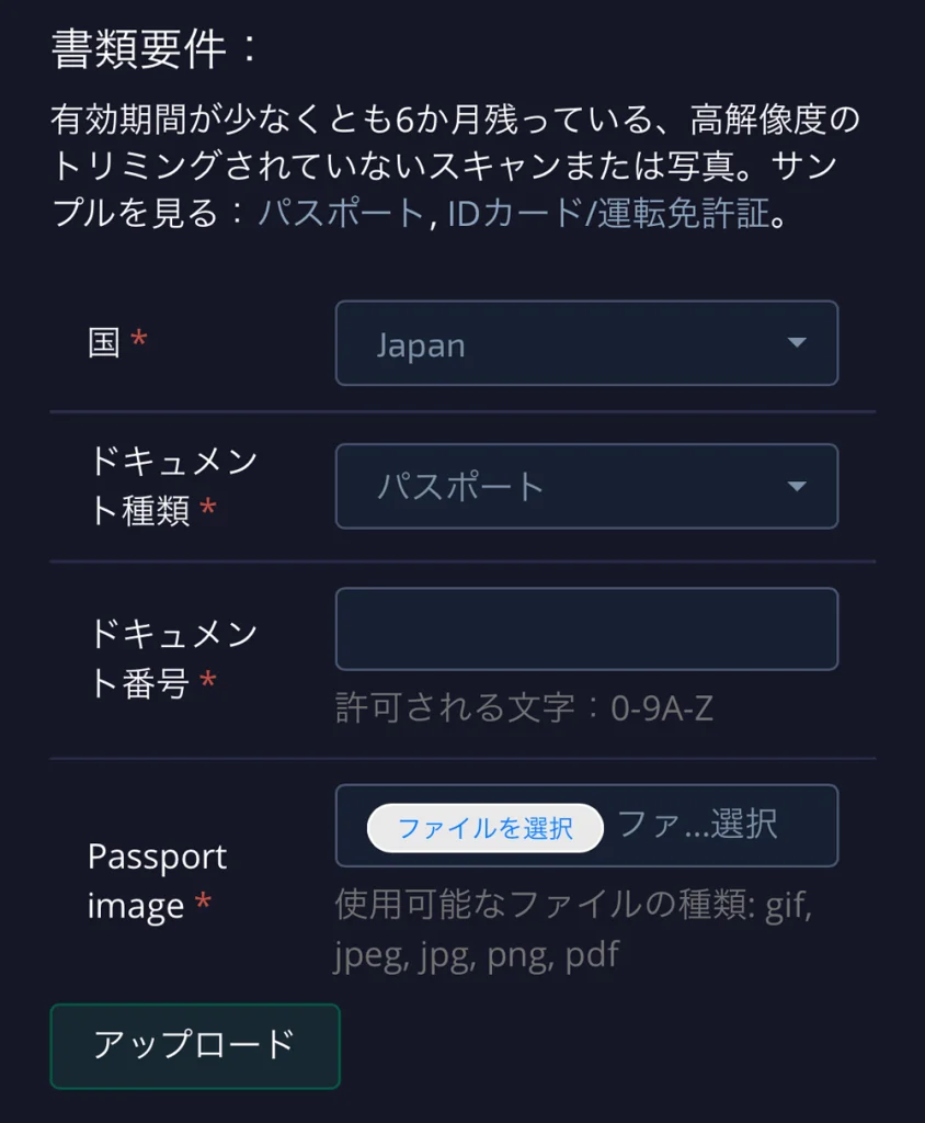 ポケットオプション　本人確認書類アップロード画面