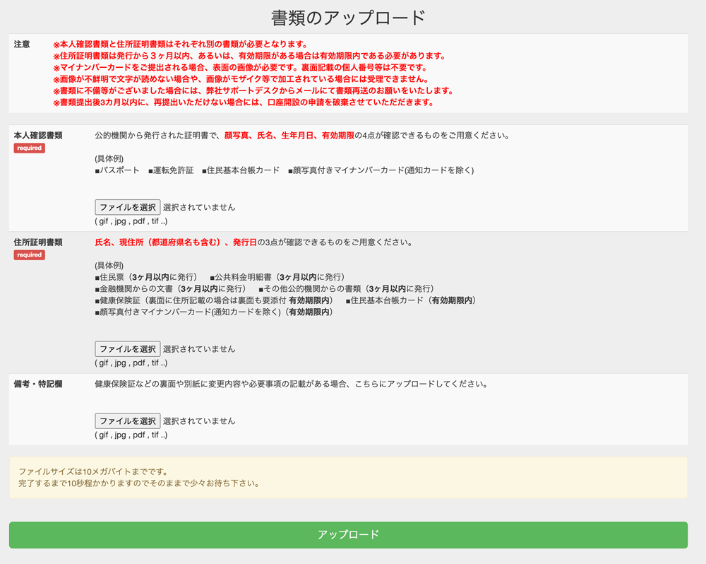 bigboss本人確認書類アップロード画面