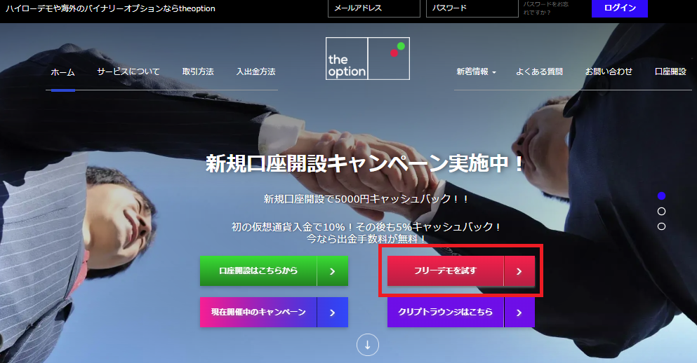 ザオプションフリーデモ