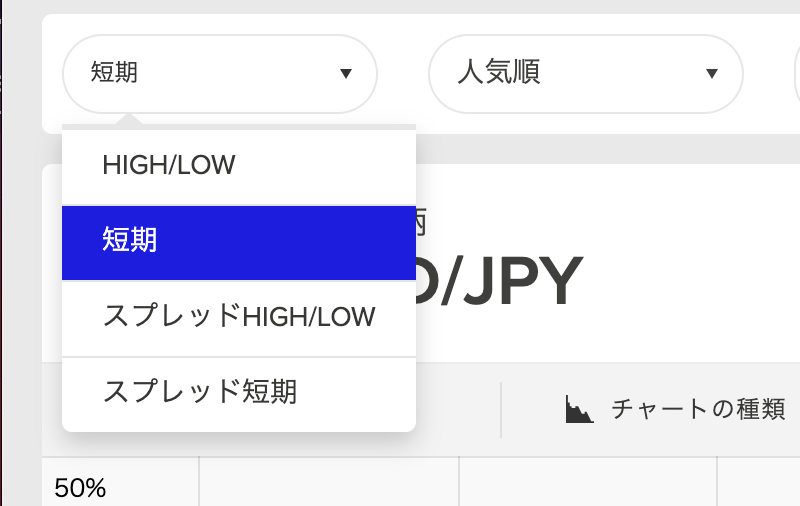 ザオプション取引ツール取引選択画面