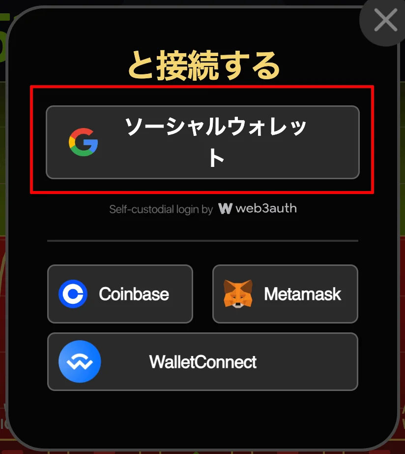 upvsdownウォレット接続