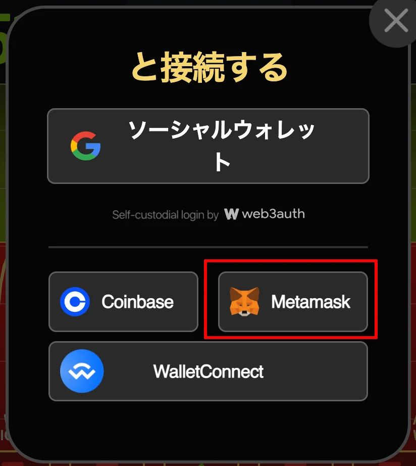 upvsdownウォレット接続