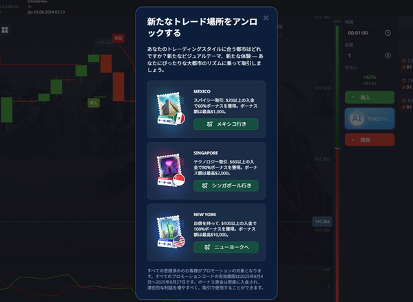 ポケットオプションキャンペーン