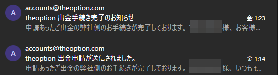 ザ・オプション出金証拠画像